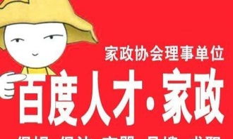 專業培訓，貼心服務——打造高端月嫂、高級管家與家庭服務新標準